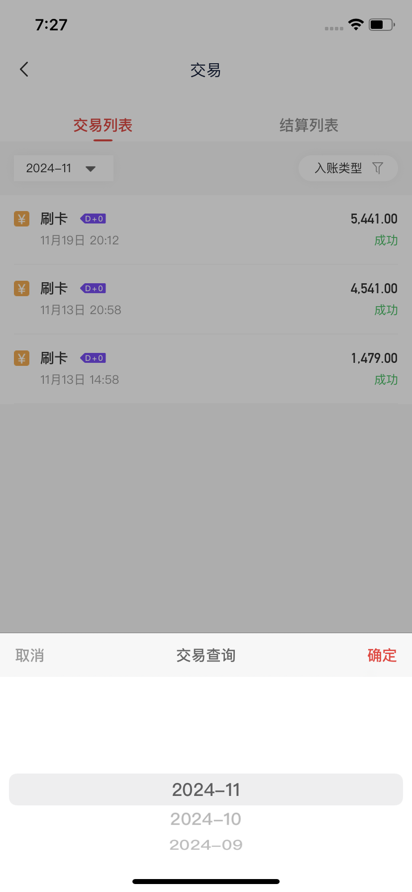 选择左上方的“激活T+0”，激活以后刷卡就能够实时到账了
